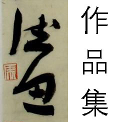 马德田