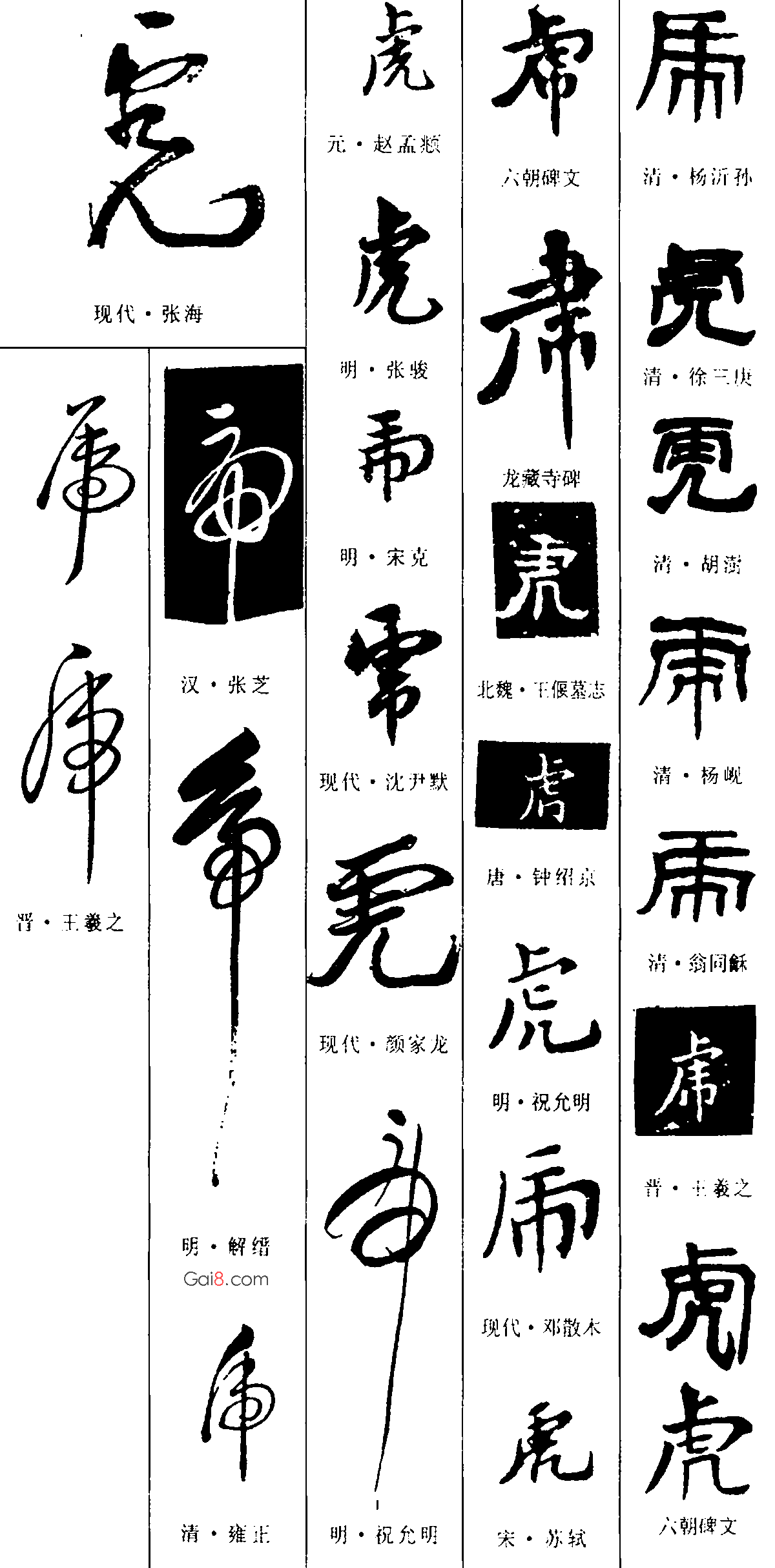 虎字字体设计图__广告设计_广告设计_设计图库_昵图网nipic.com