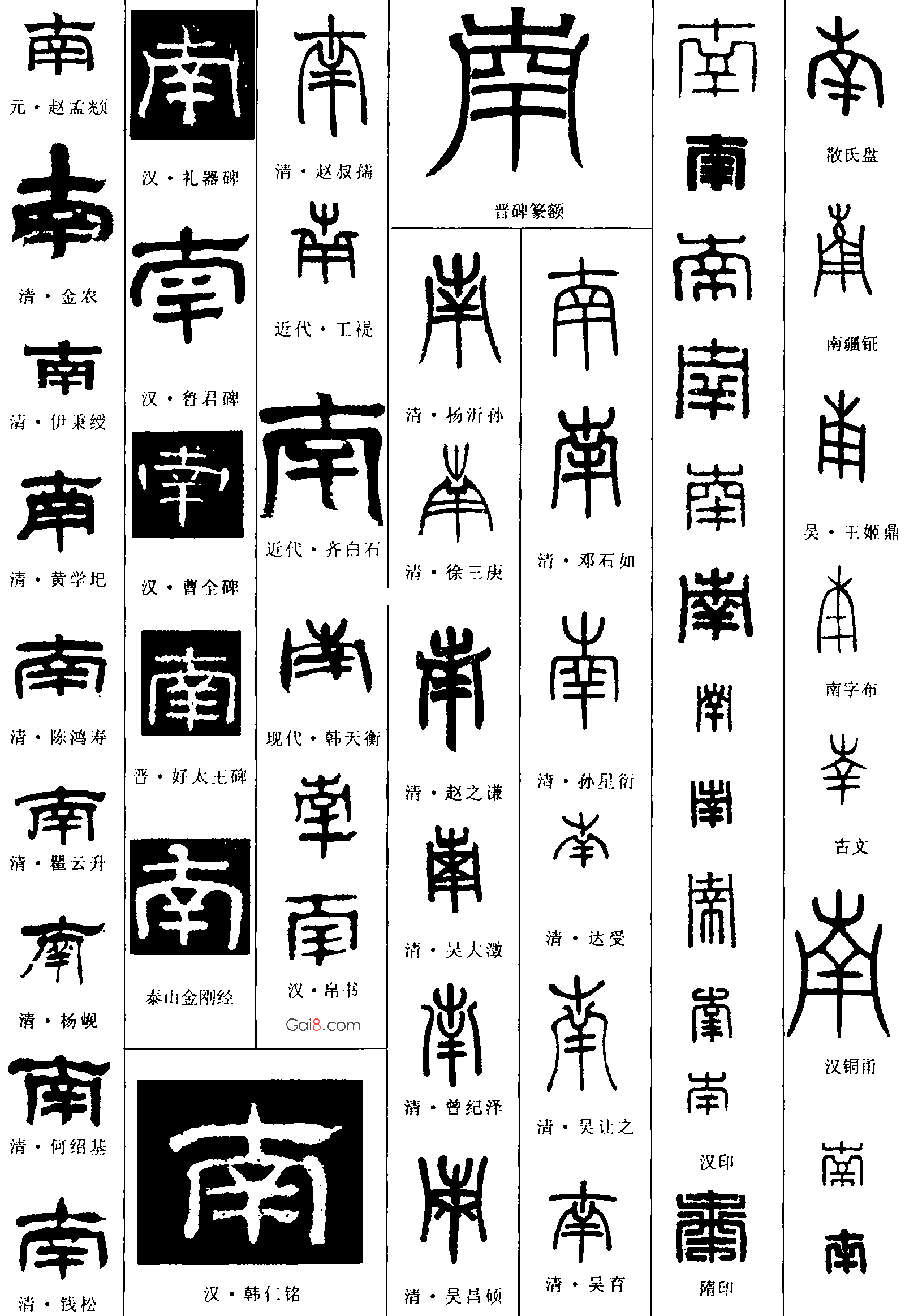 南_书法字体_字体设计作品-中国字体设计网_ziti.cndesign.com