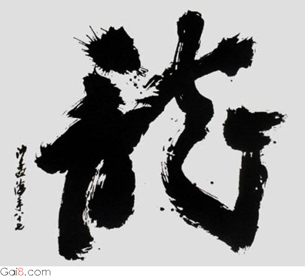 龍