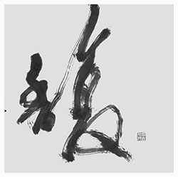 馥