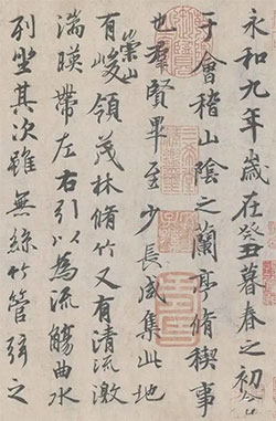 王羲之｜兰亭序