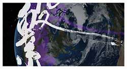 繫（系）