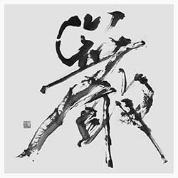巖（岩）
