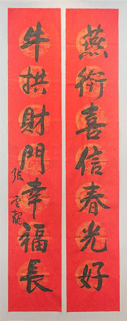 燕衔喜信春光好，牛拱财门幸福长