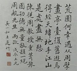 荒原何幸遇从周，擘画亭台复旧游