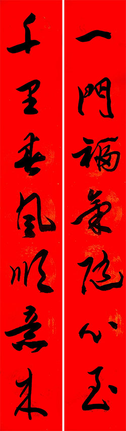 一门福气随心至，千里春风顺意来