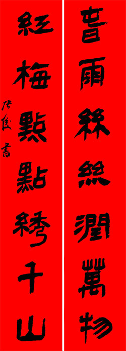 春雨丝丝润万物，红梅点点绣千山