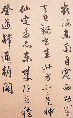 岭海东南月窟西，功成天已锡玄圭