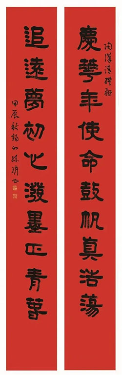 庆华年,使命鼓帆真浩荡；追远梦,初心泼墨正青春