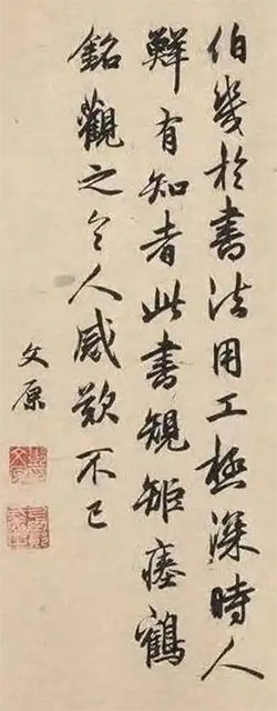 伯几于书法用工极深