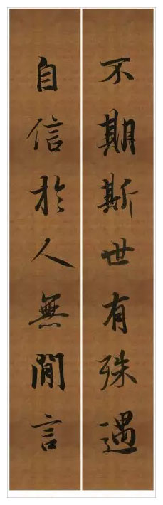 不期斯世有殊遇，自信于人无闲言