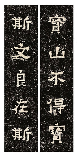 宝山不得宝，斯文良在斯