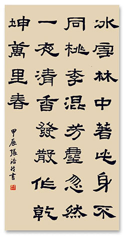 冰雪林中著此身，不同桃李混芳尘