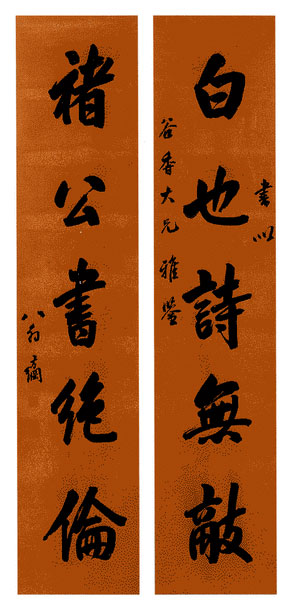 白也诗无敌，诸公书绝伦