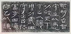 聪明睿知，守之以愚