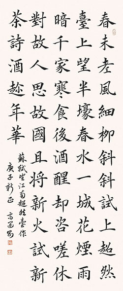 春未老，风细柳斜斜