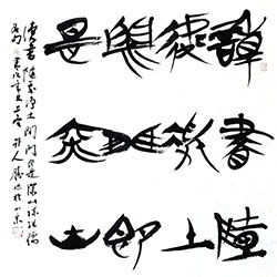 读书随处净土，闭门即是深山