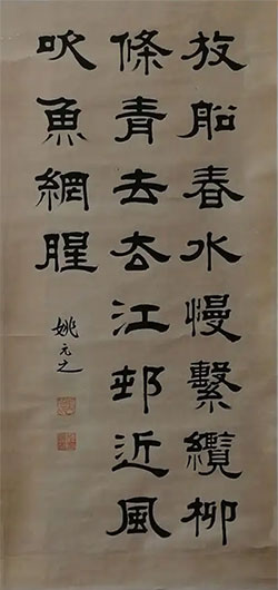 放船春水慢，系缆柳条青