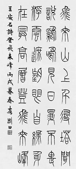 飞来山上千寻塔，闻说鸡鸣见日升