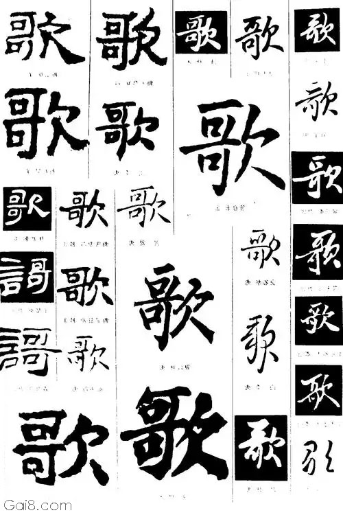 歌字