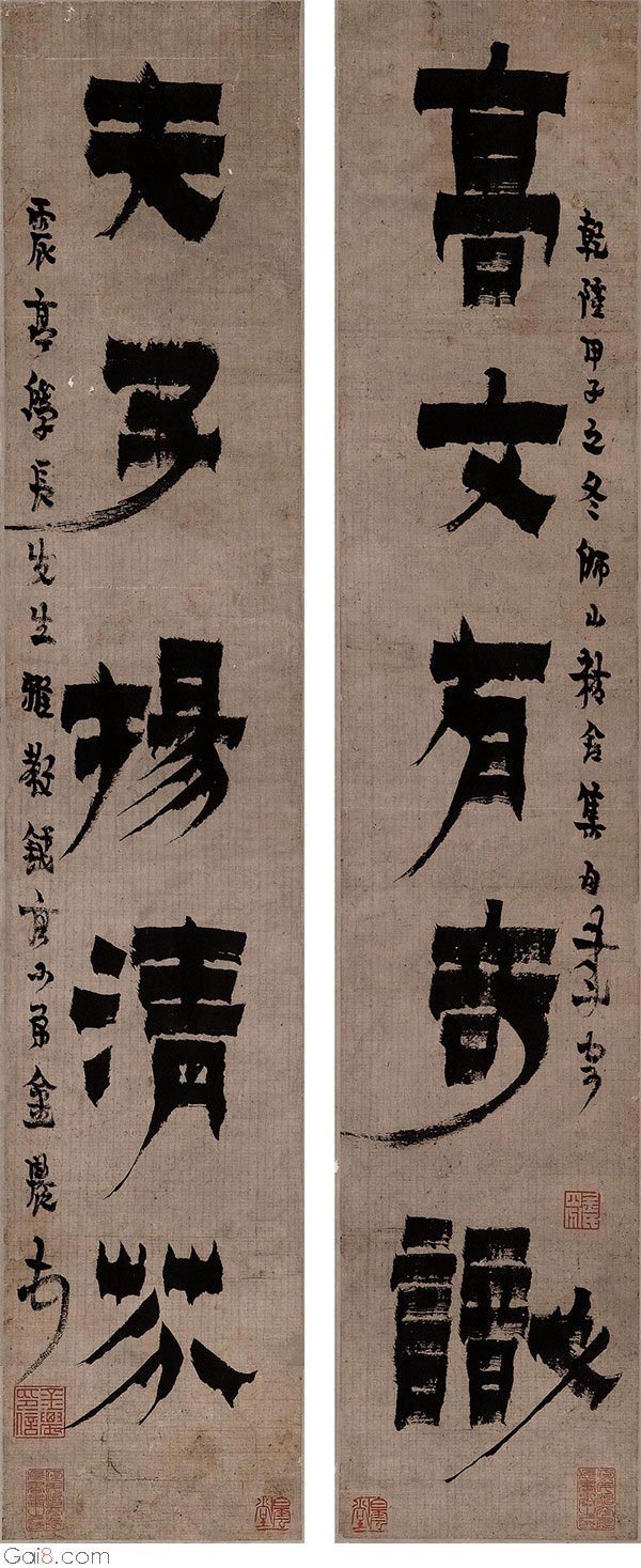 金农书法 高文有奇识