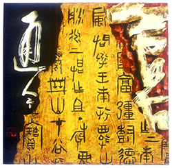 汇古通今