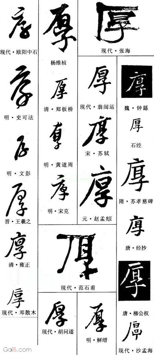 厚