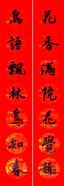 花香满院花觉趣，鸟语飘林鸟知春