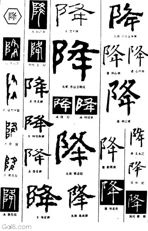 降字