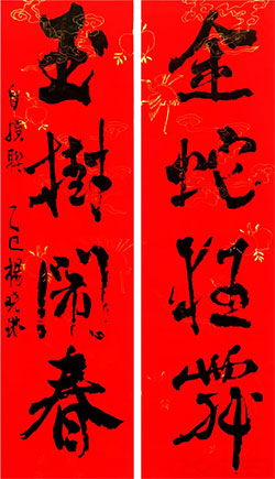 金蛇狂舞，玉树闹春