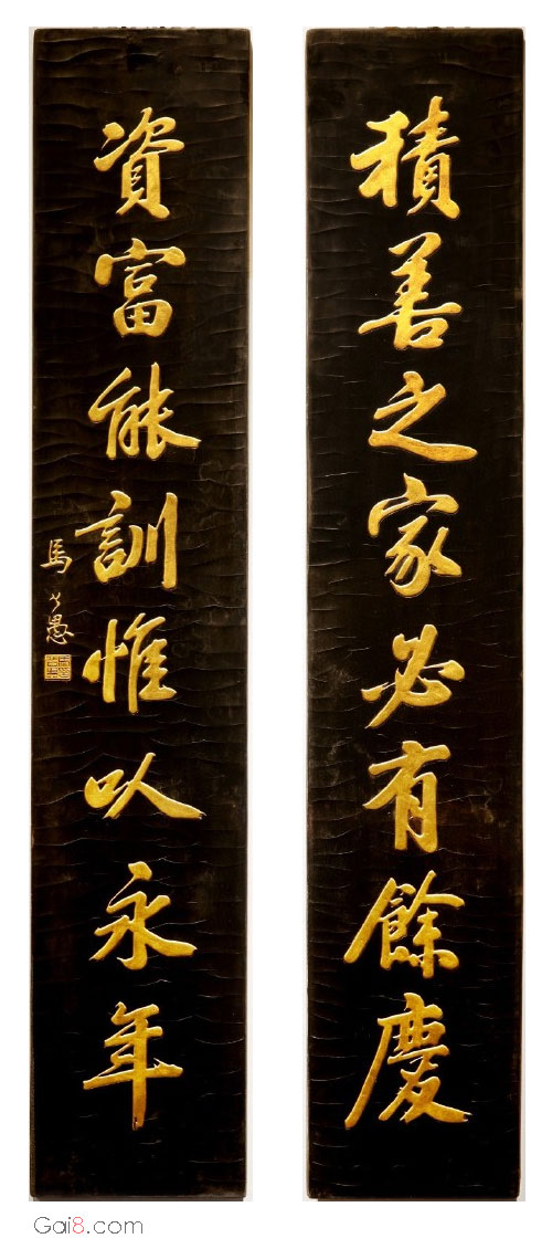 积善之家必有余庆，资富能训惟以永年