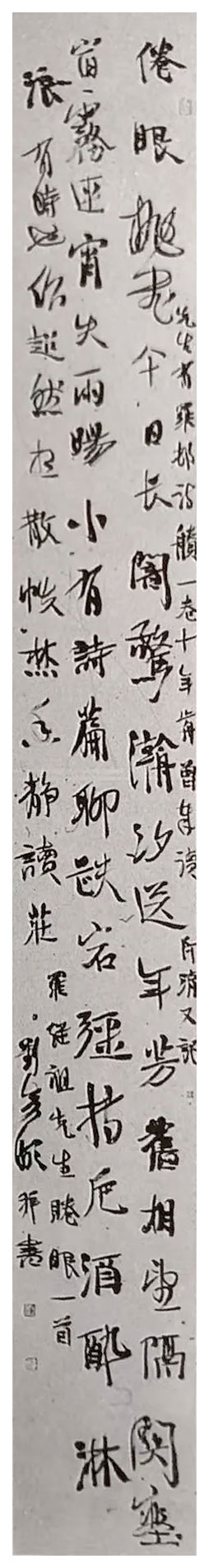 倦眼抛尽今日长，闇惊瀚汐送年芳