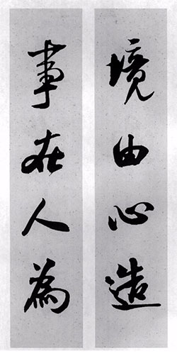 境由心造，事在人为