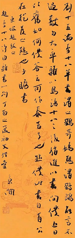 刘十五论李十八草书