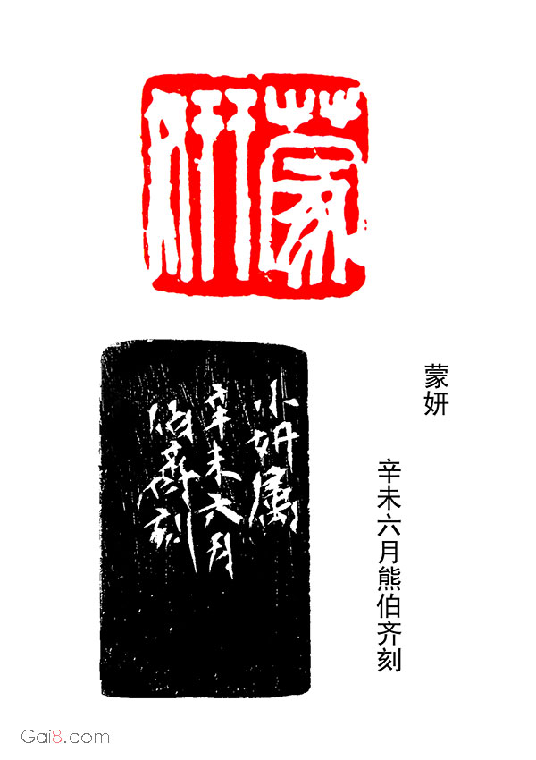 蒙妍