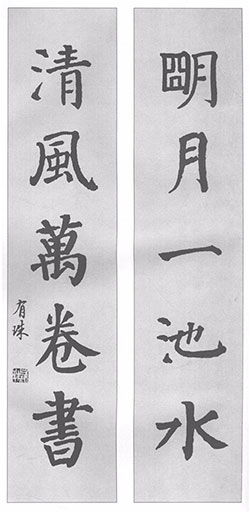 明月一池水，清风万卷书