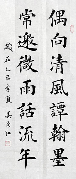 偶向清风谭翰墨，常邀微雨话流年