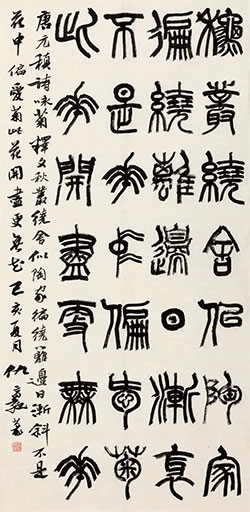 秋丛绕舍似陶家，遍绕篱边日渐斜