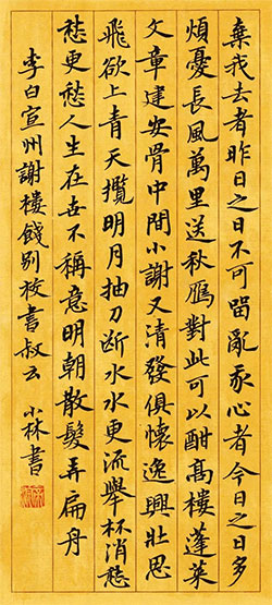 弃我去者，昨日之日不可留