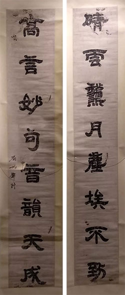 晴云秋月尘埃不到，高言妙句音韵天成