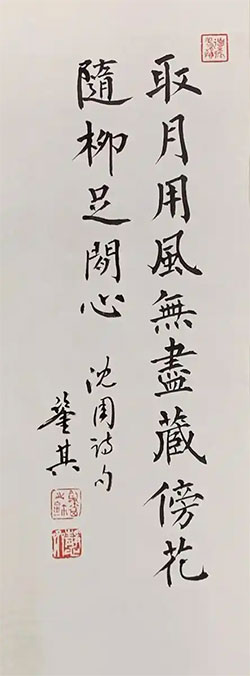 取月用风无尽藏，傍花随柳足闲心