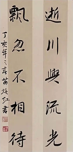 逝川与流光，飘忽不相待