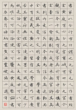 书家以分行布白，谓之九宫