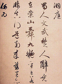 蜀人文赋楚人辞,尧在崇山舜九疑