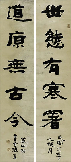 世态有寒暑，道原无古今