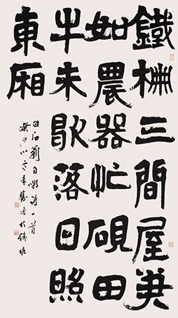 铁栅三间屋，笔如农器忙