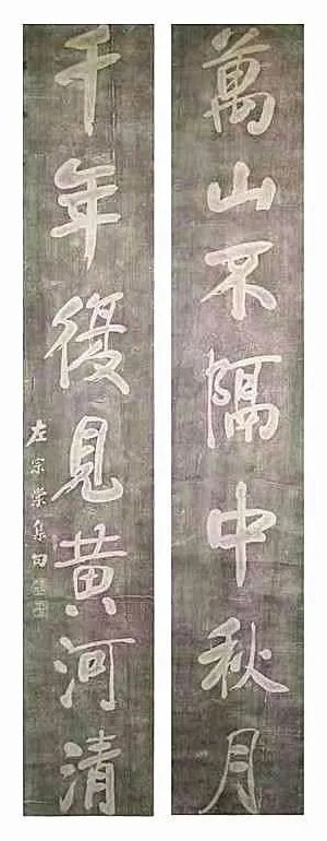 万山不隔中秋月，千年复见黄河清