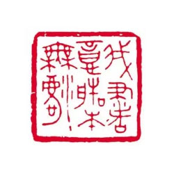 我书意造本无法