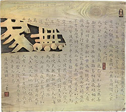 无象